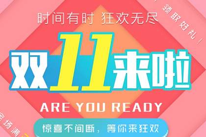 天貓雙11狂歡夜怎樣搶紅包？到底有哪些技巧？